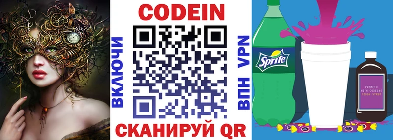 Купить  Благодарный  Codein напиток Lean (лин) 