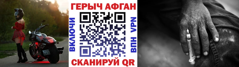 Героин Афган  Купить  Благодарный 